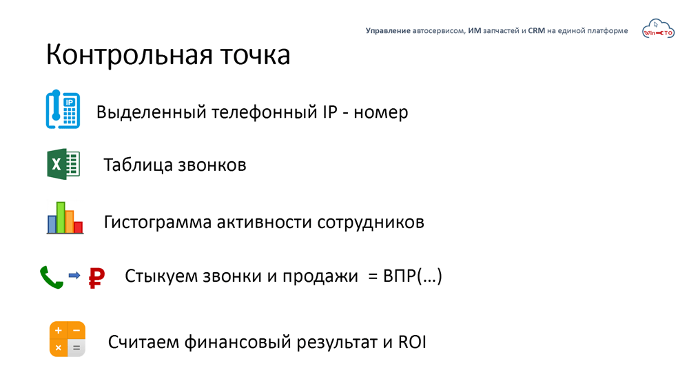 Как проконтролировать исполнение процессов CRM в автосервисе в Барнауле