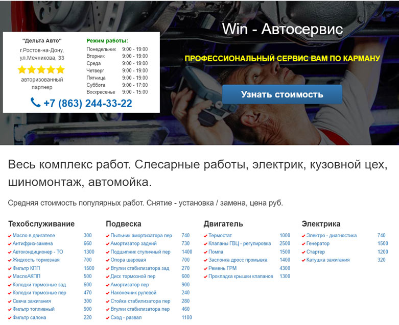 Создать свой сайт автосервиса в Барнауле