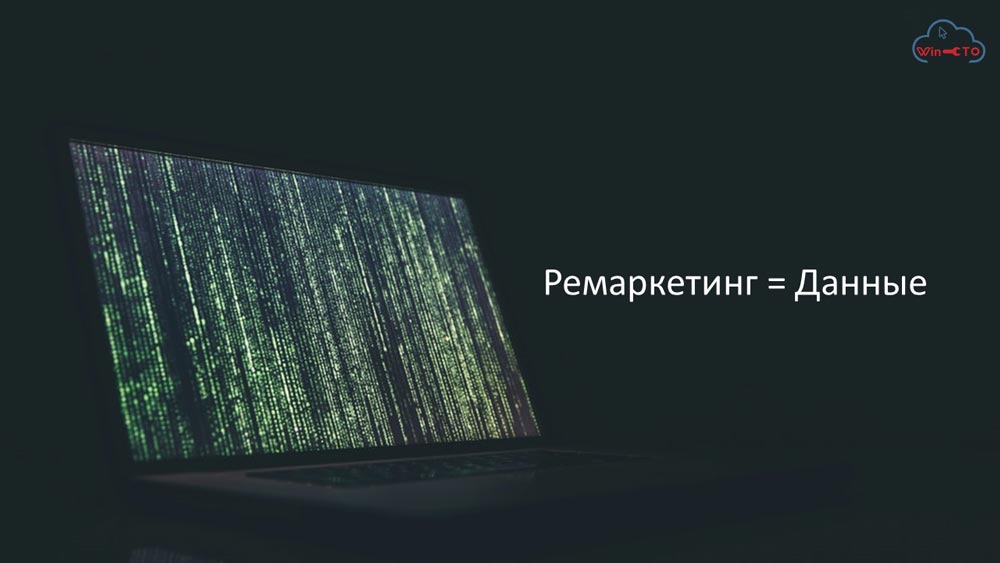 Ремаркетинг работает с данными в Барнауле
