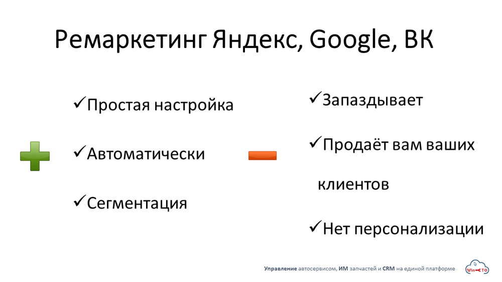 Ремаркетинг Яндекс Google ВК простая настройка сегментация  в Барнауле